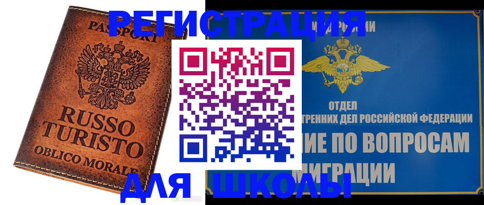 временная регистрация 2025 в Котовске