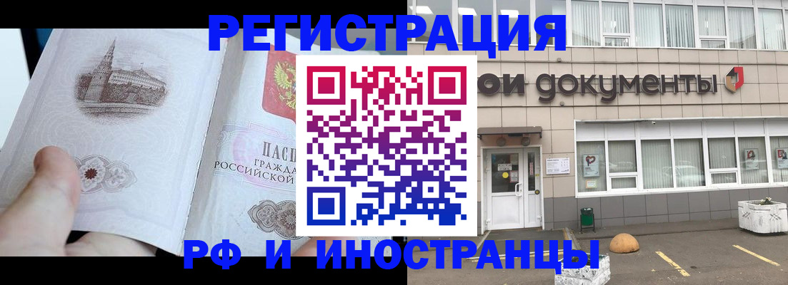 временная регистрация поиск в Котовске