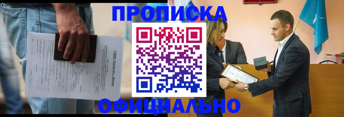 временная регистрация гарантия в Котовске