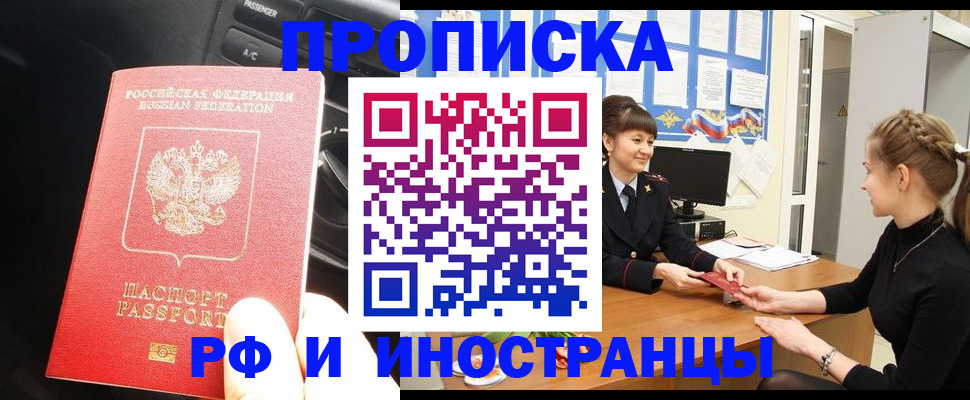 прописка гарантия в Котовске