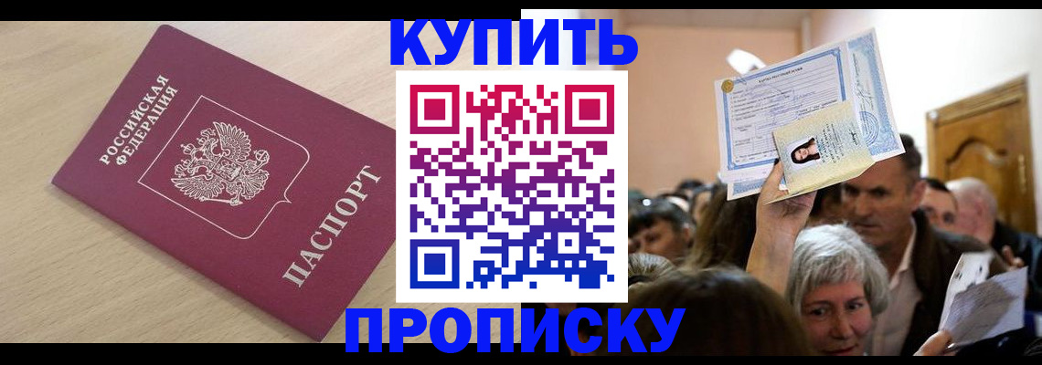 прописка штамп в Котовске