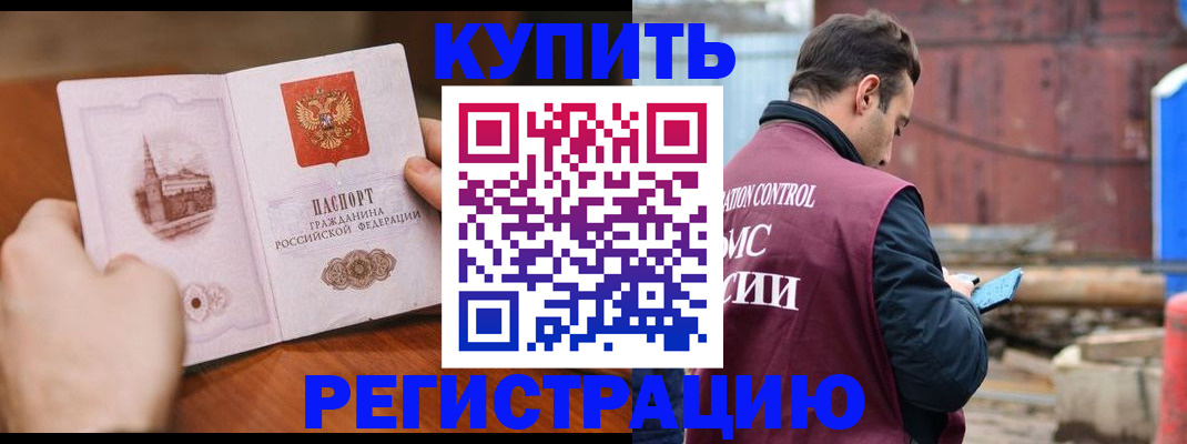 временная регистрация надежно в Котовске