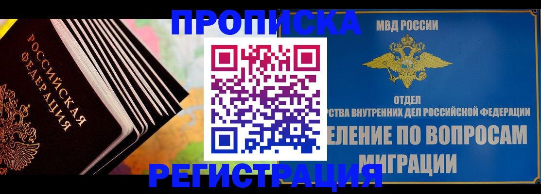 временная прописка в Котовске