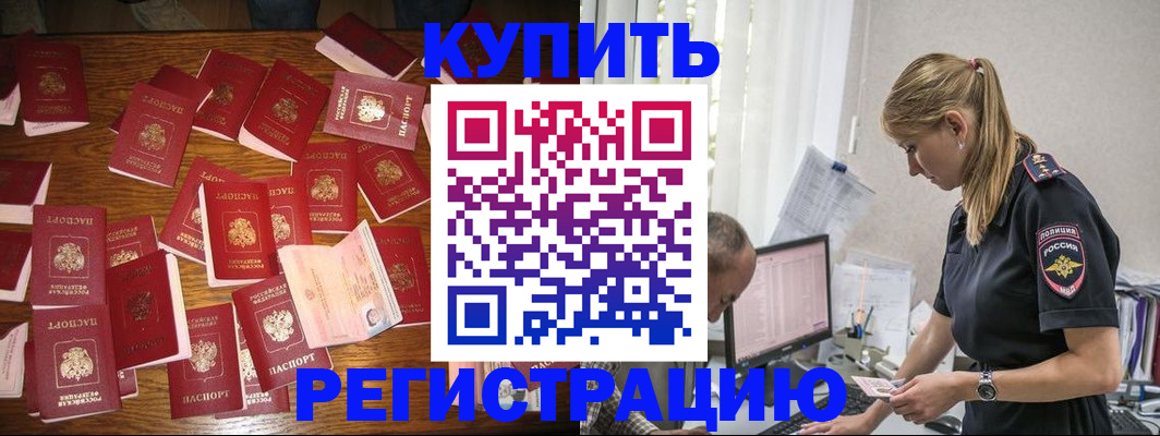прописка для военкомата в Котовске